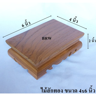 โต๊ะวางพระ ขาต่ำ 4x6 นิ้ว ผลิตจากไม้สักทอง