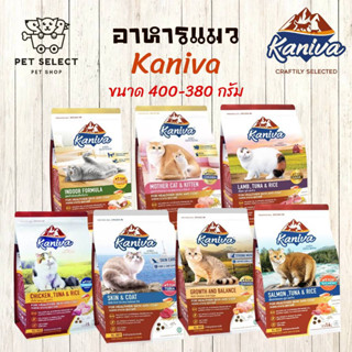 [400-380กรัม] อาหารแมว Kaniva คานิว่า รสไก่ และ รสปลาแซลมอน ขนมแมว อาหารแมวทุกสายพันธุ์ อาหารสำหรับ แมว ลูกแมว