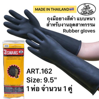 ถุงมือยางสีดำ ถุงมือแม่บ้าน ART162 size 9.5 แบบหนา ตรา3ห่าน ผลิตในไทย สำหรับงานบ้าน งานอุตสาหกรรม Rubber Gloves Black