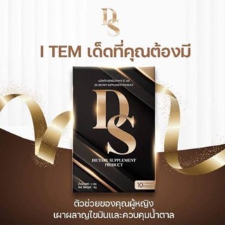 DS ลดน้ำหนักแบบปลอดภัย 1แถม1