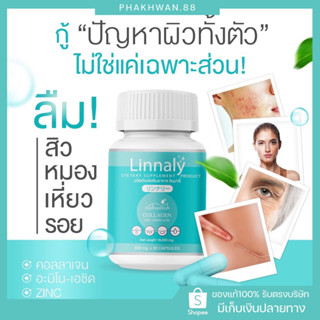 [1แถม1🔥] Linnaly Collagen Zinc 💙ลินนาลี่ คอลลาเจน เม็ดฟ้า