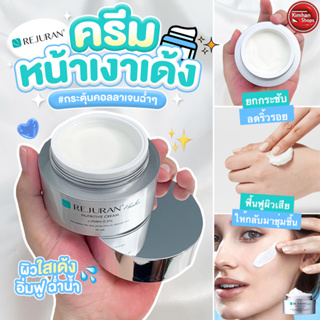 Rejuran Healer Nutritive Cream 50 ml ครีมผิวฉ่ำเงา 💓