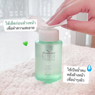 น้ำค้าง Beauty Water