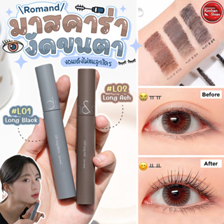 Romand Han All Fix Mascara มาสคาร่ากันน้ำ ติดทนตลอดทั้งวัน