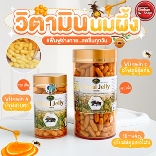 Natures King Royal Jelly 1000 mg สกัดจากนมผึ้งเข้มข้น 100%