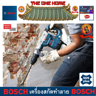 BOSCH รุ่น GSH 5 เครื่องสกัดทำลาย 5 กก  ประกันศูนย์ฯ  (สินค้ามีคุณภาพ..พร้อมจัดส่ง..)