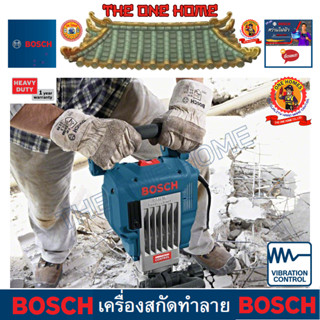 BOSCH รุ่น GSH 16-30 เครื่องสกัดทำลาย 16 กก  ประกันศูนย์ฯ  (สินค้ามีคุณภาพ..พร้อมจัดส่ง..)