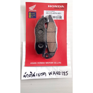 ผ้าดิสเบรค(2ลูกสูบ) wave 125  ผ้าเบรคแบบดั้ม HONDA WAVE ทุกรุ่น (สินค้าตามตัวเลือก)