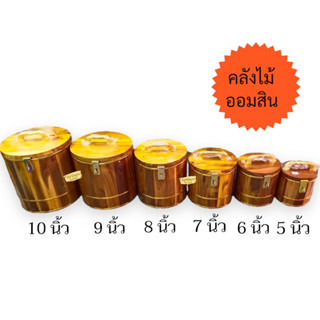 กระปุกออมสิน คลังไม้สัก ถังใส่เงินไม้สัก ออมสิน #ถังไม้สัก ขนาด 5 -10นิ้ว