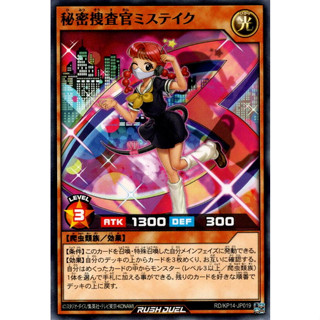 [Konami] [Yu-Gi-Oh! Rush Duel] Secret Investigator Mistake D/KP14-JP019