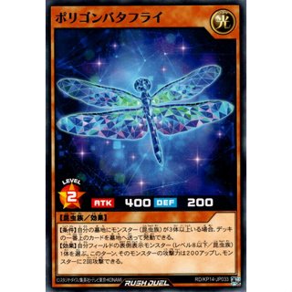 [Konami] [Yu-Gi-Oh! Rush Duel] Polygon Butterfly RD/KP14-JP033