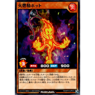 [Konami] [Yu-Gi-Oh! Rush Duel] Hot the Combustion Spirit 火燃精ホット RD/KP14-JP013