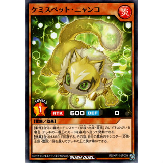 [Konami] [Yu-Gi-Oh! Rush Duel] Chemispet Nyanko RD/KP14-JP009