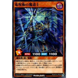 [Konami] [Yu-Gi-Oh! Rush Duel] Dragoncurse Magician RD/KP14-JP029