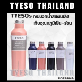 TYESO แท้✅ TYESOsขวดน้ำเก็บความเย็น กระบอกน้ำสแตนเลส กระบอกน้ำเก็บอุณหภูมิเย็น-ร้อน ขวดน้ำ ขนาด 500ml. TS8701