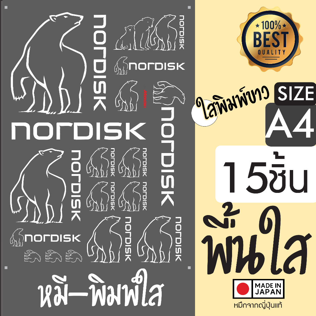 สติ๊กเกอร์แค้มปิ้ง ลาย Nordisk (พิมพ์สีขาว-สีดำ ลงสติ๊กเกอร์ใส) sticker สติ๊กเกอร์ติดได้ทุกที่ ชุดขนาด A4 ติดตกแต่ง