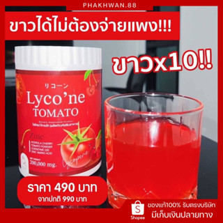 [ของแท้ พร้อมส่ง]🍅Lyco’ne Tomato🍅 ไลโคเน่โทะเมโท ไลโคเน่มะเขือเทศ อาหารเสริมบำรุงผิว ลดสิว ลดริ้วรอย