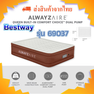 Bestway 69037 รุ่นใหม่ 2023 ที่นอนเป่าลม ขนาด 5 ฟุต เติมลมอัตโนมัติ ปรับความแน่นได้ 3 ระดับ (รุ่นท็อป) (ส่งจากไทย)