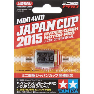 มอเตอร์2หัว (ปี2015) &lt;Tamiya 95085 - Hyper Dash Motor PRO Japan Cup 2015&gt;