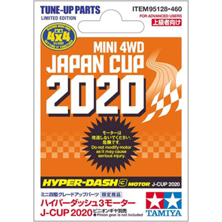 มอเตอร์หัวเดียว (ปี2020) &lt;Tamiya 95128 - Hyper-Dash Japan Cup 2020&gt;