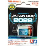 มอเตอร์หัวเดียว (ปี2022) &lt;Tamiya 95150 - Hyper-Dash 3 Motor J-Cup 2022&gt;