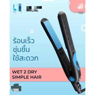 มือ2 สภาพ99% ครื่องหนีบผม Lesasha wet2Dry