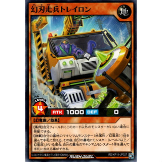 [Konami] [Yu-Gi-Oh! Rush Duel] Constructor Driver Soldier Trailon RD/KP14-JP027