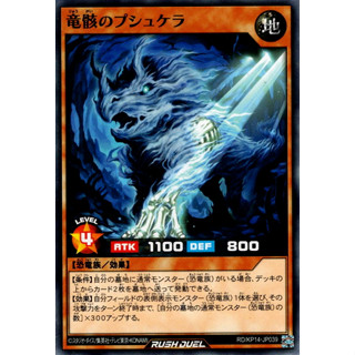 [Konami] [Yu-Gi-Oh! Rush Duel] Dino Skeleton Pushcera RD/KP14-JP039