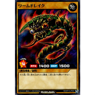 [Konami] [Yu-Gi-Oh! Rush Duel] Worm Drake RD/KP14-JP001