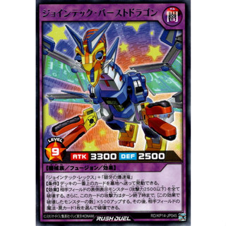 [Konami] [Yu-Gi-Oh! Rush Duel] Jointech Burst Dragon RD/KP14-JP045 [RARE]