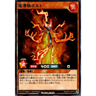 [Konami] [Yu-Gi-Oh! Rush Duel] Bolt the Conduction Spirit RD/KP14-JP012 [RARE]