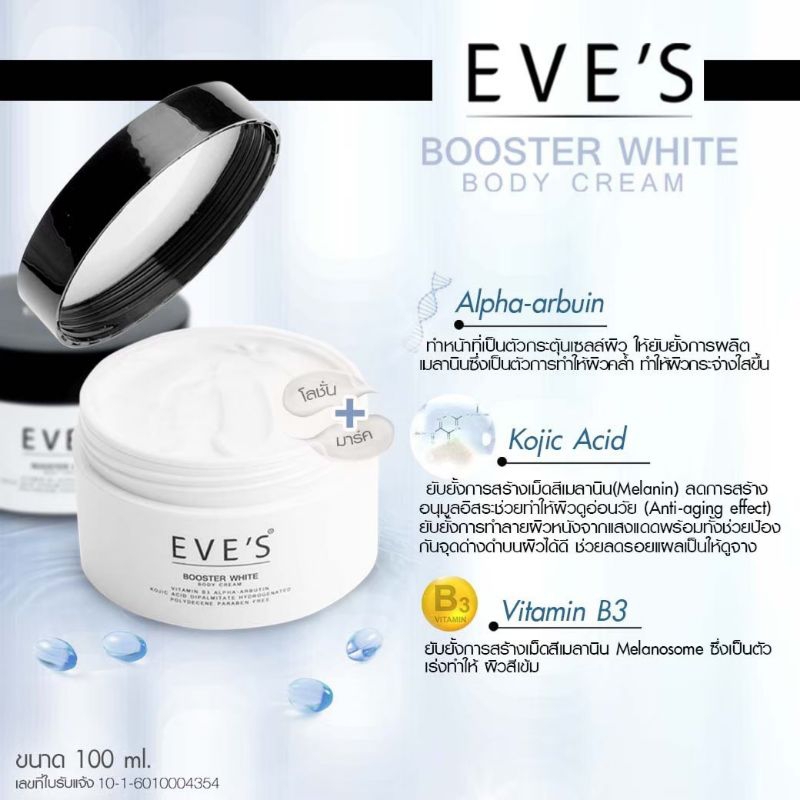 บูสเตอร์วิตามิน BOOTER WHITE BODY CREAM