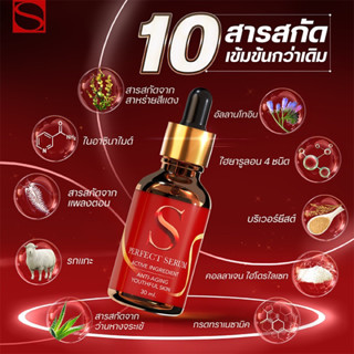 เอส เพอร์เฟค เซรั่ม / S Perfect Serum 30ml. (ของแท้)