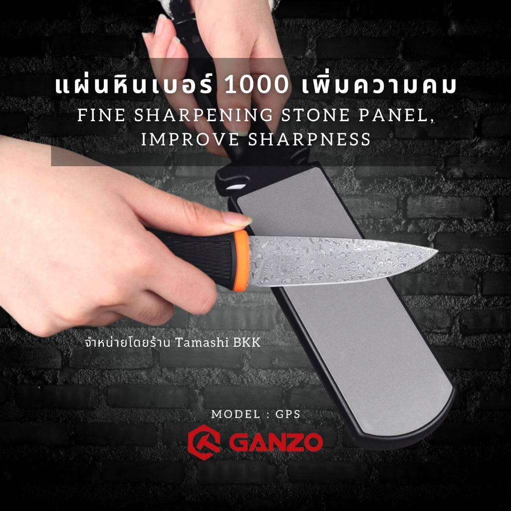Tamashi BKK - หินลับมีด Ganzo รุ่น Pro Sharp ใช้งานเอนกประสงค์ มีดครัว เครื่องครัว กันโซ่ กานโซ่ Cam