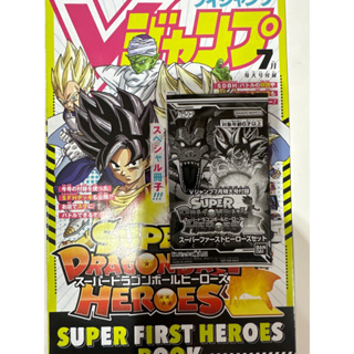 การ์ด super dragon ball heroes แถมจาก Vjump7/2023 UGPJ-29 30 31 ซุนโกคู เบจิต้า โกฮัง สามใบ พร้อมส่งของแท้ sealed