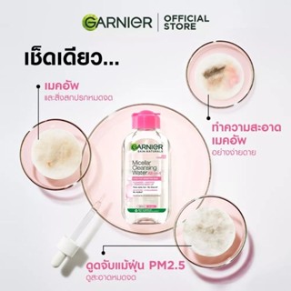 คลีนซิ่ง Garnier ขนาด 400 ML มี 3 สูตรนะคะ  พร้อมจัดส่งค่ะ