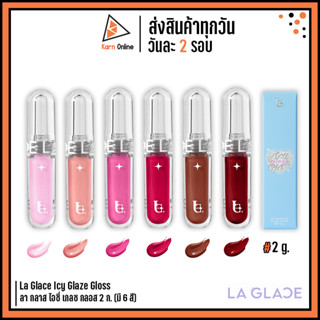 (ใหม่ !) La Glace Icy Glaze Gloss ลา กลาส ไอซี่ เกลซ กลอส 6 g. (มี 6 สี) ลิปกลอสปากฉ่ำ ลิปกระเบื้องเคลือบ