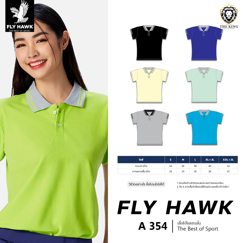 เสื้อโปโลหญิง FLY HAWK รุ่น A 354 เสื้อโปโลสีพื้น ลูกเล่นที่ปลายแขน ทรงพอดีตัว SET1 แท้100%
