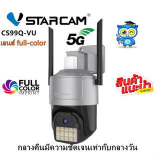 แนะนำ VSTARCAM CS99Q-UV full-color ，5ล้านพิกเซล ，WIFI 5G ,AI กล้องวงจรปิด มีไมค์และลำโพงในตัว, ภาพเป็นสีตลอด 24 ชม. ip c