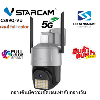 แนะนำ VSTARCAM CS99Q-UV full-color ，5ล้านพิกเซล ，WIFI 5G ,AI กล้องวงจรปิด มีไมค์และลำโพงในตัว, ภาพเป็นสีตลอด 24 ชม. ip c