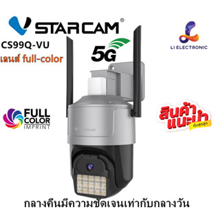 แนะนำ VSTARCAM CS99Q-UV full-color ，5ล้านพิกเซล ，WIFI 5G ,AI กล้องวงจรปิด มีไมค์และลำโพงในตัว, ภาพเป็นสีตลอด 24 ชม. ip c