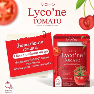 Lycone Tomato ไลโคเน่ โทะเมโท น้ำชงมะเขือเทศ คอลลาเจนมะเขือเทศ