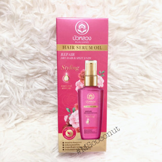 บัวหลวง Hair serum oil เซรั่ม ออยล์ Essense Rose oil บำรุงผม จัดทรงง่าย 85ml^^