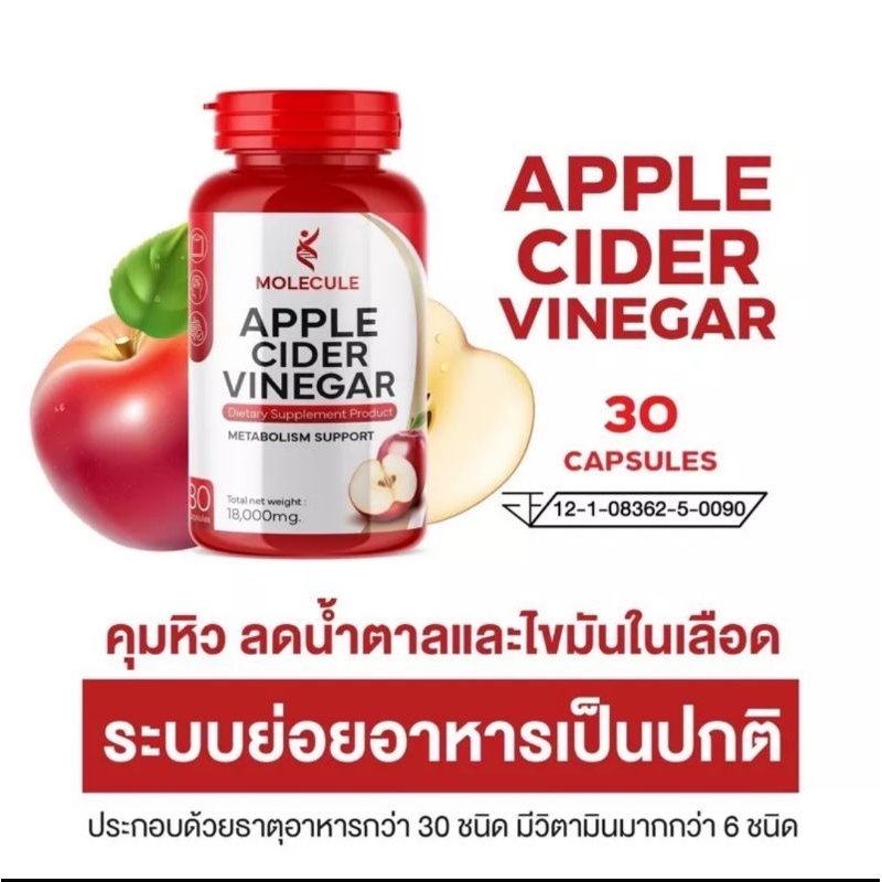APPLE CIDER VINEGAR แอปเปิ้ล ไซเดอร์ 30 แคปซูล แบบเม็ดทานง่าย
