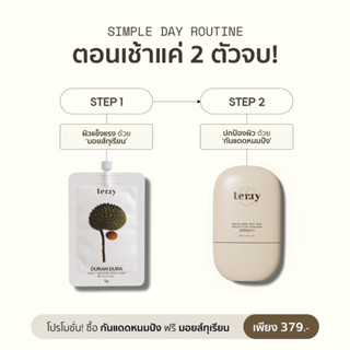 [มีบัตรตัวแทน/มีของแถม] ซื้อ 1 ได้ 2 New! กันแดดหนมปัง Terry WATERY BOMB ANTI ACNE HYBRID-FLUID SUNSCREEN SPF 50+ PA+++