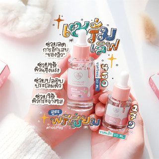 [ลด 50% เฉพาะในไลฟ์เท่านั้น !! )พร้อมส่ง 💗 Glowing Serum เซรั่มเลิฟ ลดสิว ผิวหน้ากระจ่างใส