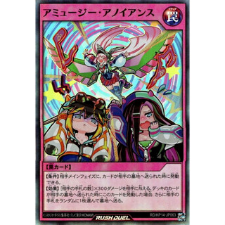 [Konami] [Yu-Gi-Oh! Rush Duel] Amusi Annoyance RD/KP14-JP063 [Super Rare]