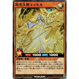 [Konami] [Yu-Gi-Oh! Rush Duel] Rising Light Angel Esser RD/KP14-JP037 [Super Rare]