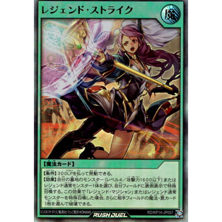 [Konami] [Yu-Gi-Oh! Rush Duel] Legend Strike RD/KP14-JP057 [Ultra Rare]