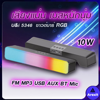 ซาวด์บาร์ RGB BT MP MP3 Sound bomb Series เบสนุ่มแน่น รุ่น UiBS 5346